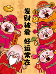 五路财神卡通插画