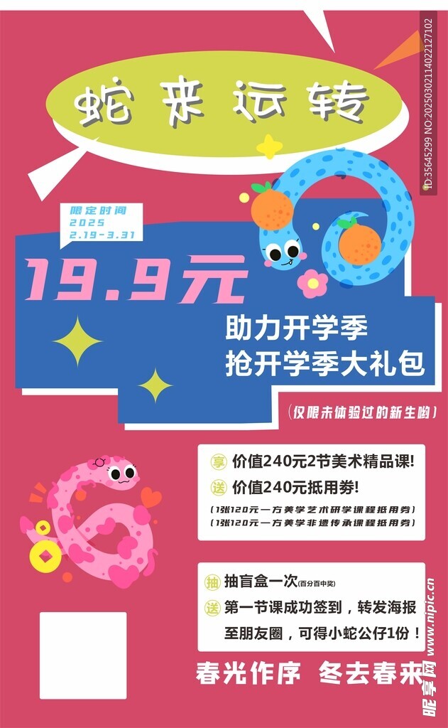 开学优惠海报
