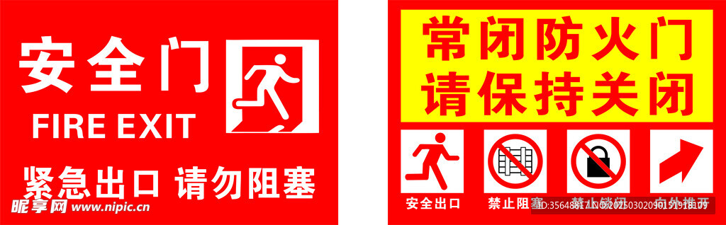 安全标识