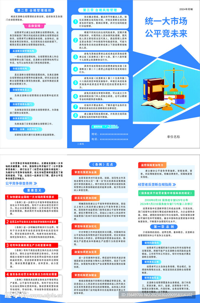 统一大市场 公平竞未来