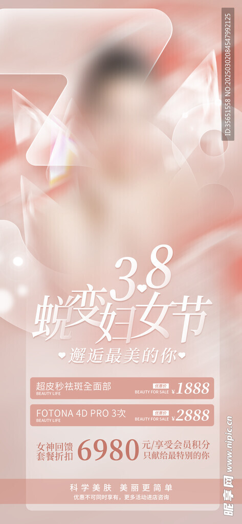 女神节促销