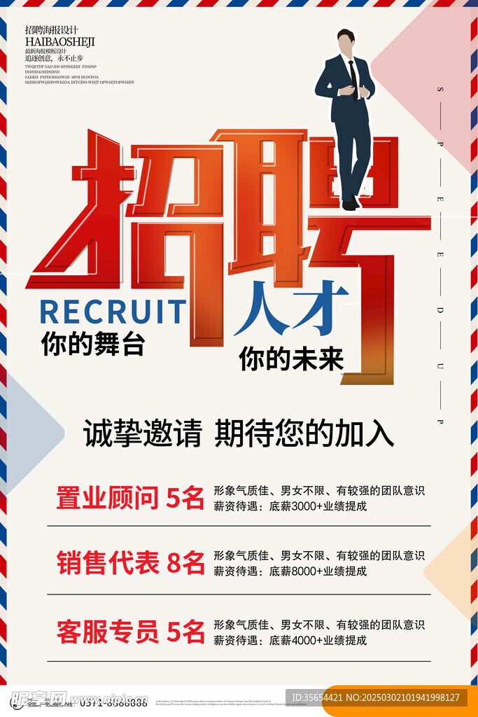 招聘海报