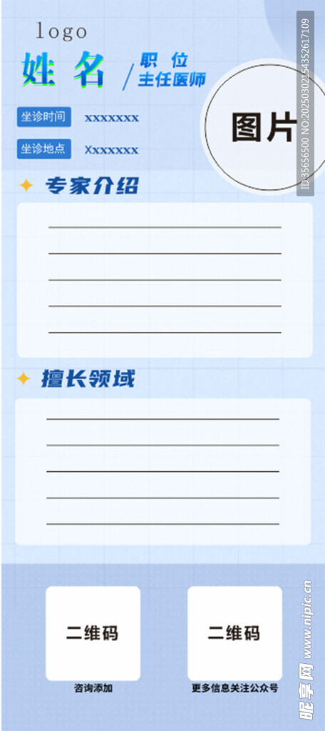 医生简介展架