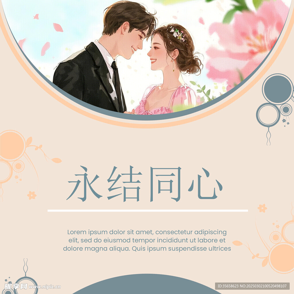 婚礼海报素材