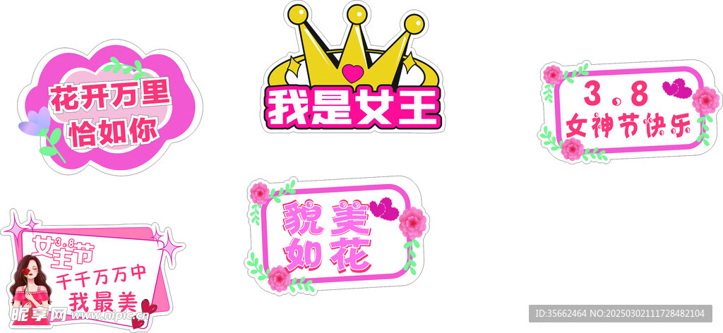 38女神节 38妇女节 手牌 