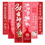 女神节