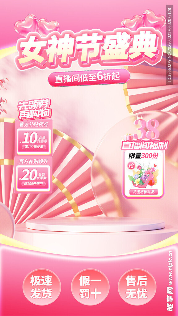 女神节