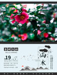 雨水海报