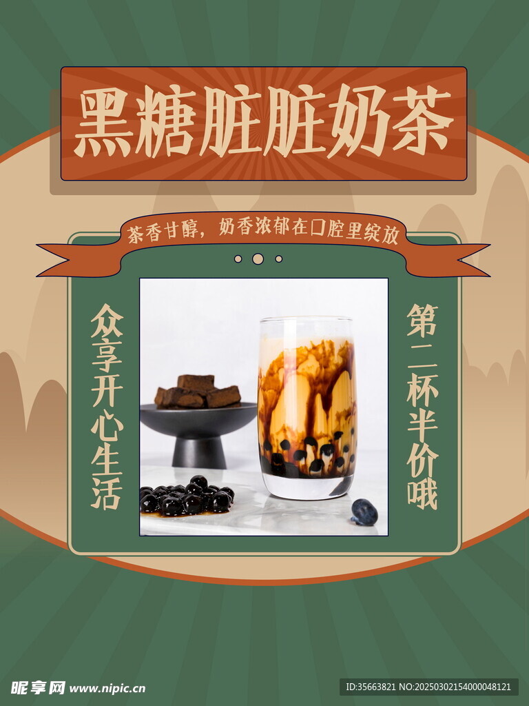 奶茶海报