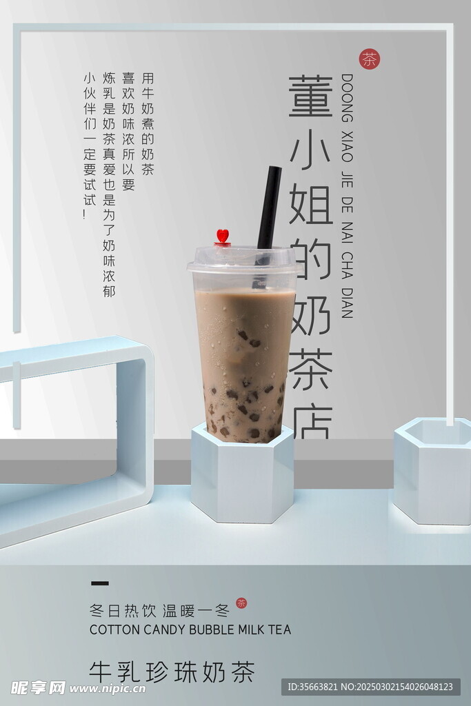 奶茶海报