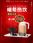 奶茶海报