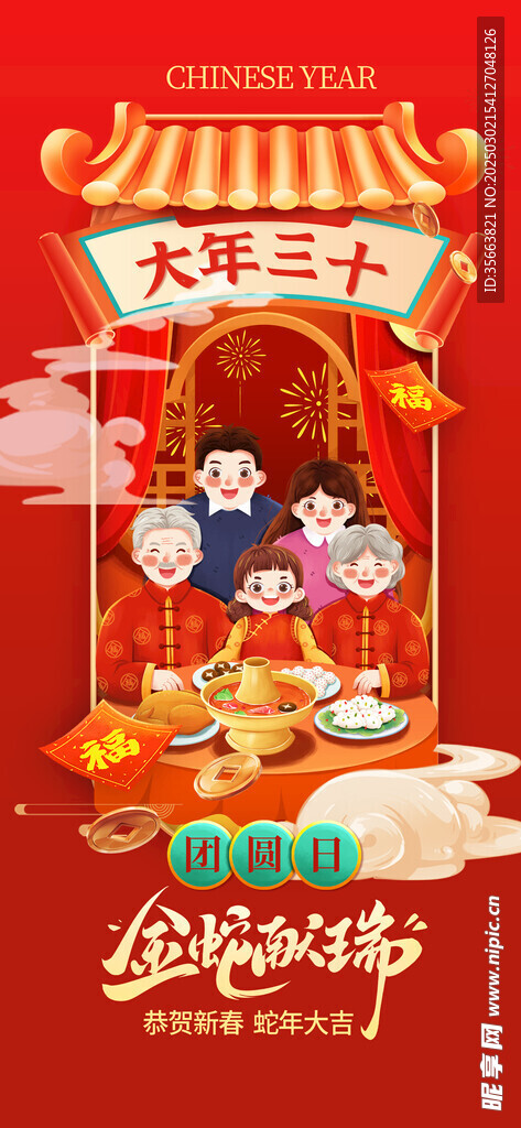 蛇年海报