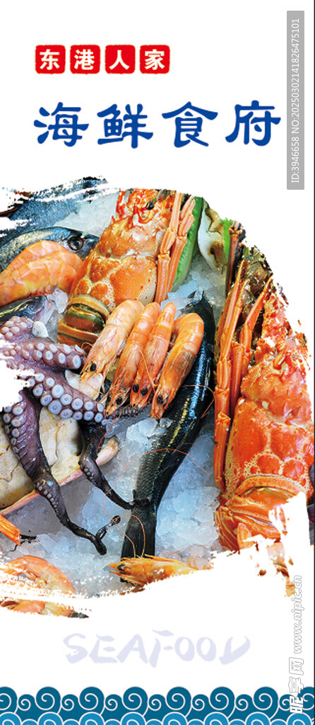 海鲜海报