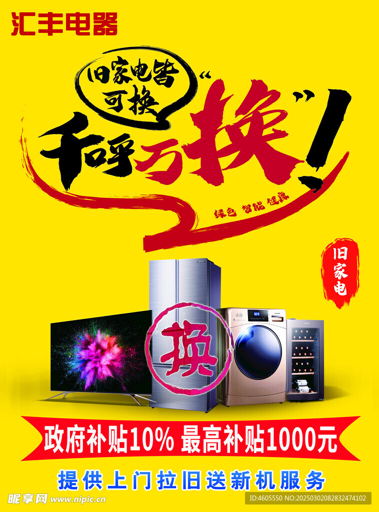 以旧换新 