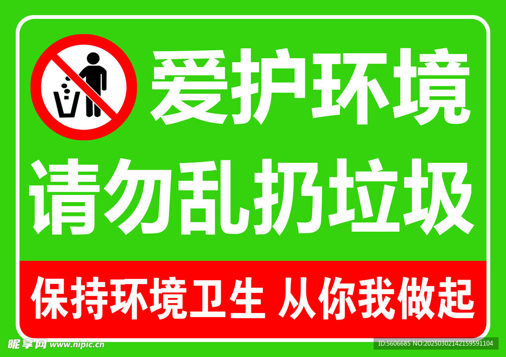 保护环境