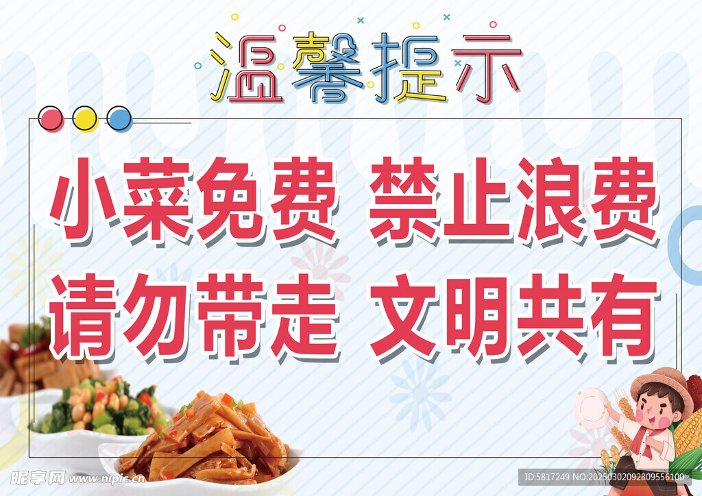 饭店温馨提示