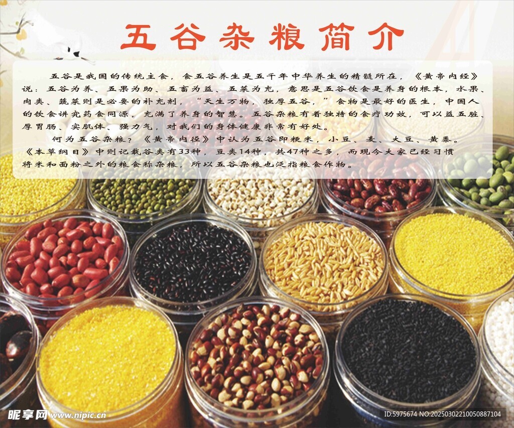 五谷杂粮海报
