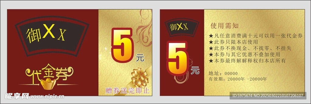 代金券