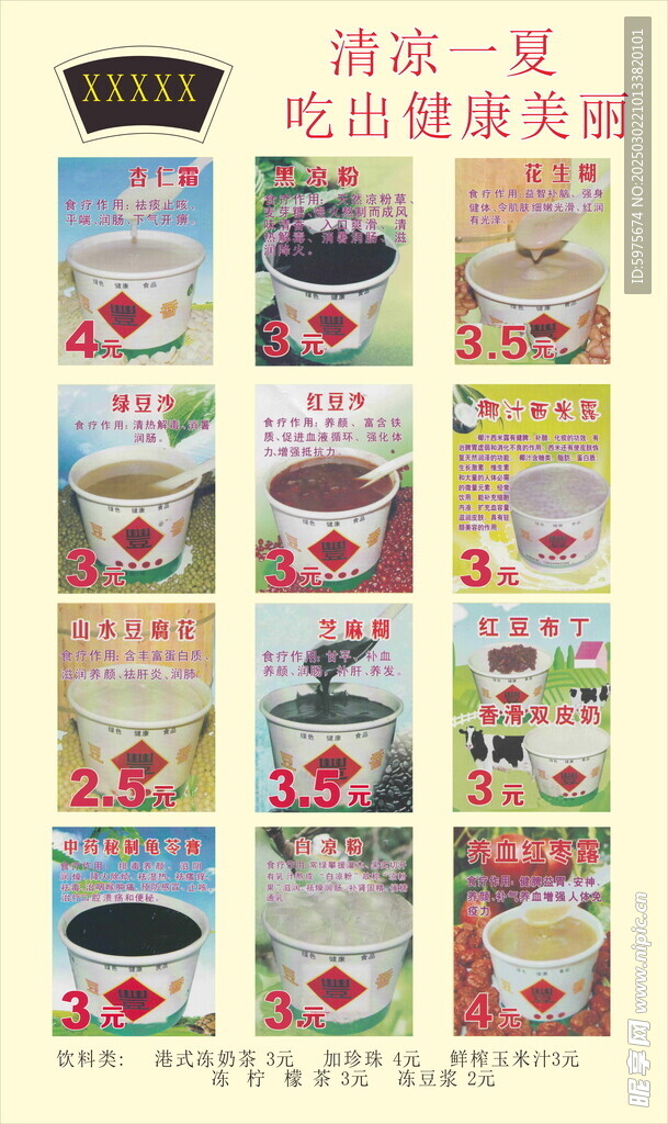 饮料海报