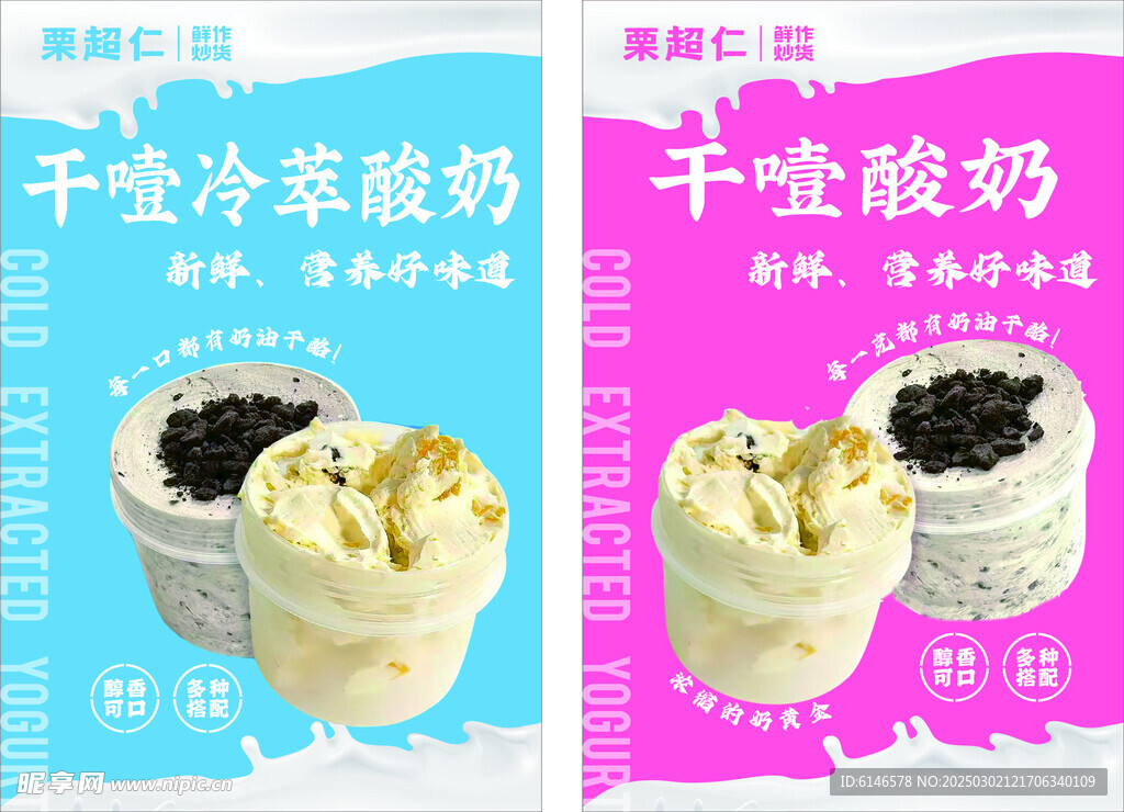 干噎酸奶      海报