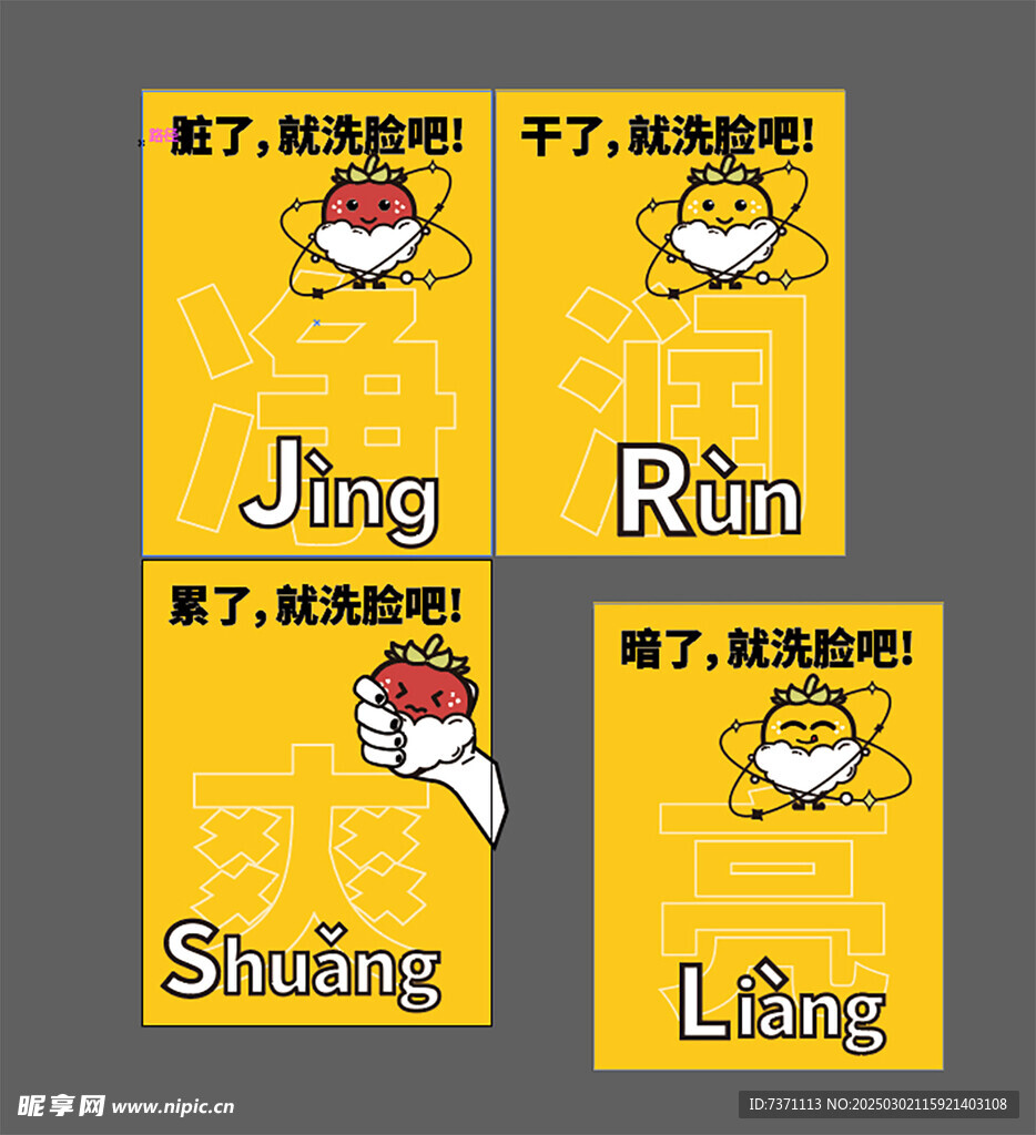 洗脸吧