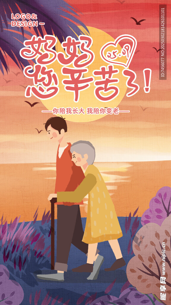 母亲节朋友圈海报模板