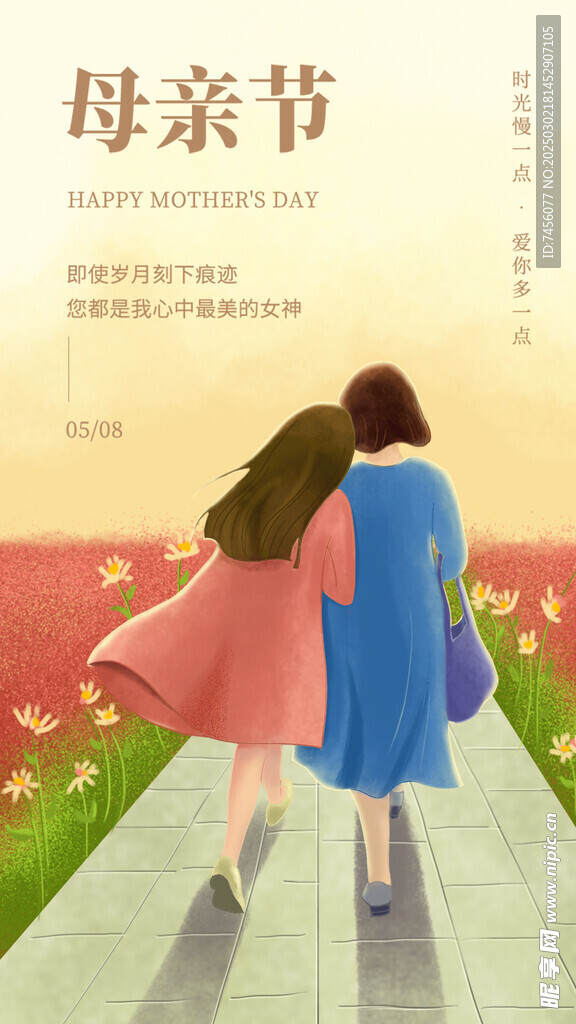 母亲节朋友圈海报设计模板