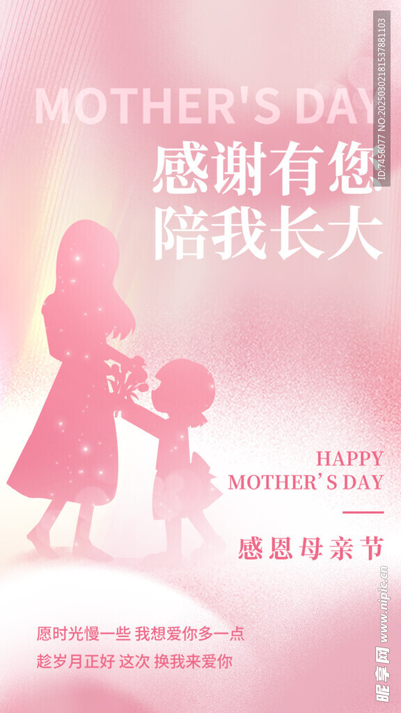 母亲节朋友圈海报模板