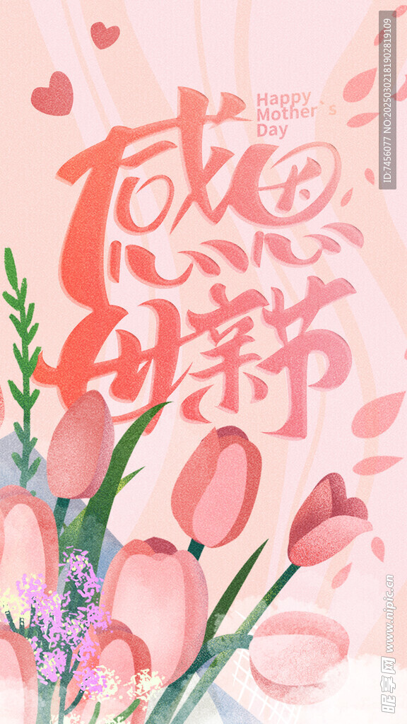 母亲节朋友圈海报模板