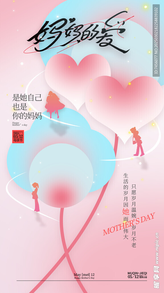母亲节朋友圈海报设计模板