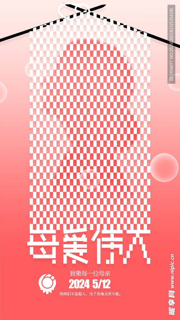 母亲节朋友圈海报设计模板