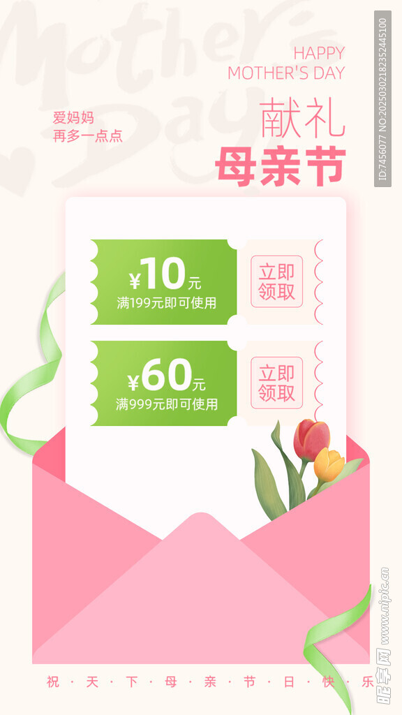 母亲节朋友圈海报设计模板
