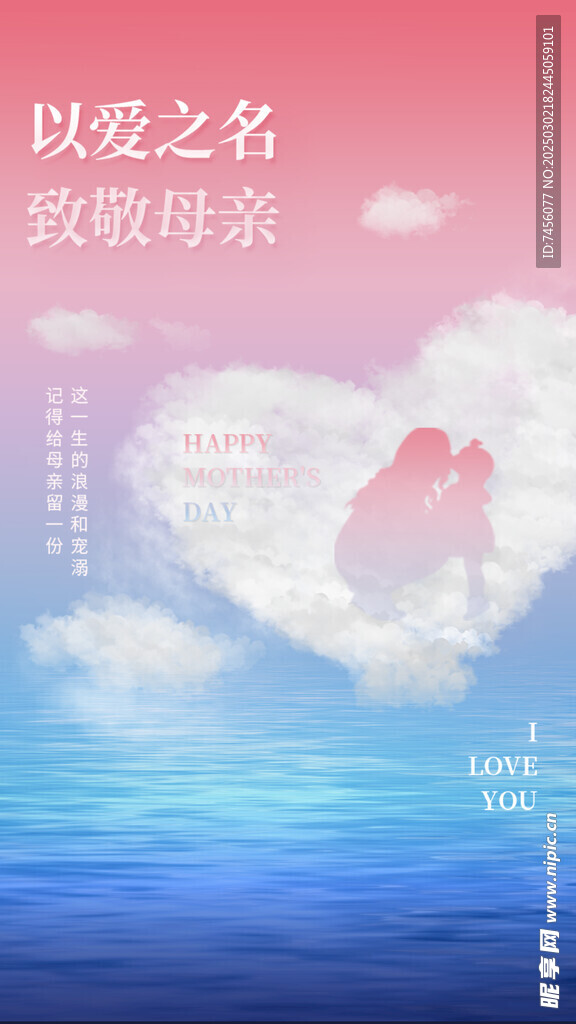 母亲节朋友圈海报设计