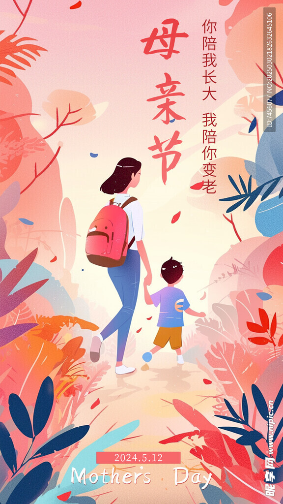 母亲节朋友圈海报设计模板