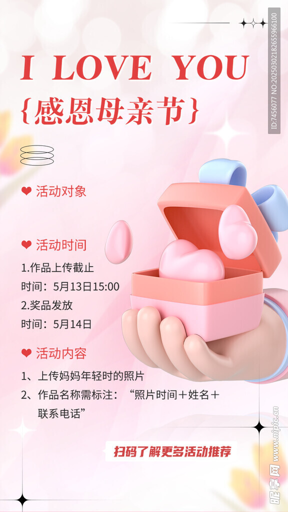 母亲节朋友圈海报设计模板
