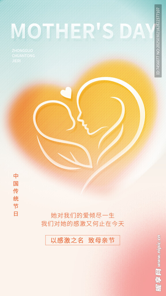母亲节朋友圈海报设计模板