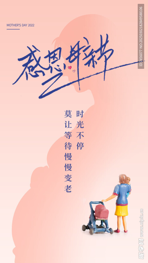 母亲节朋友圈海报设计模板