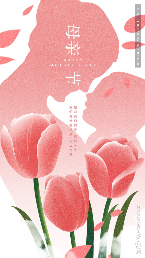 母亲节朋友圈海报设计模板