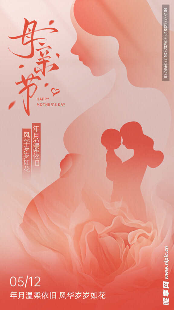 母亲节朋友圈海报设计模板