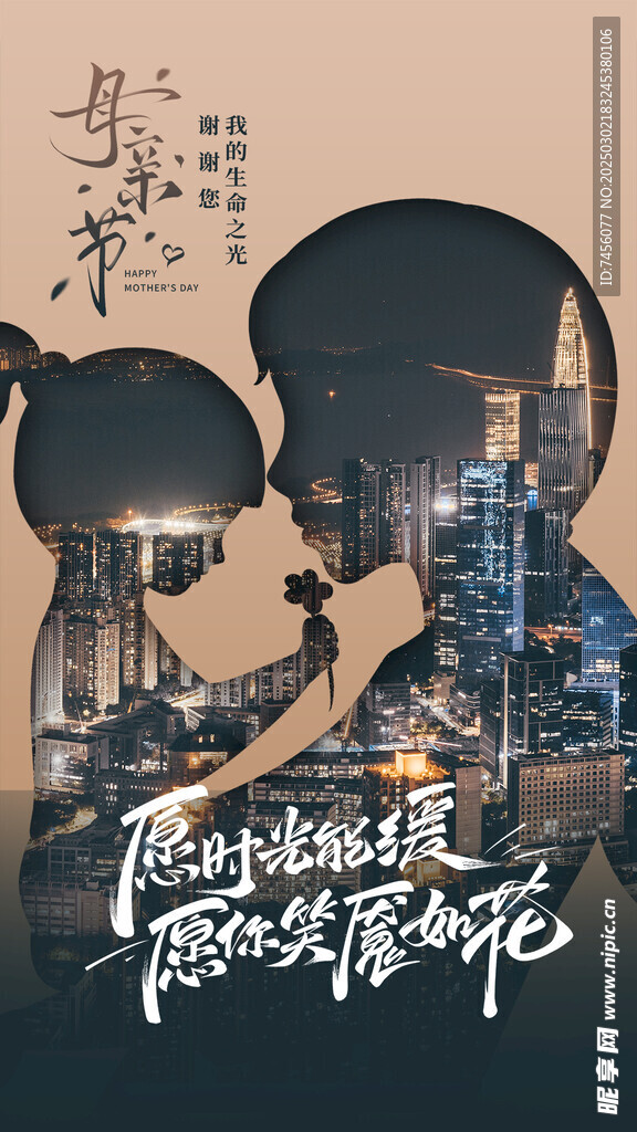 母亲节朋友圈海报设计模板