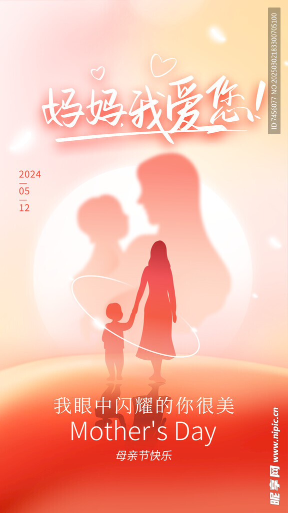母亲节朋友圈海报设计模板