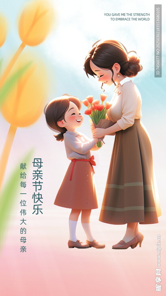 母亲节朋友圈海报设计模板