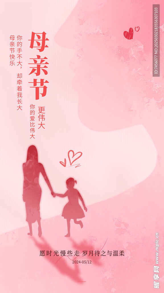 母亲节朋友圈海报设计模板
