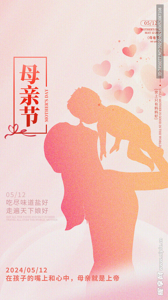 母亲节朋友圈海报模板