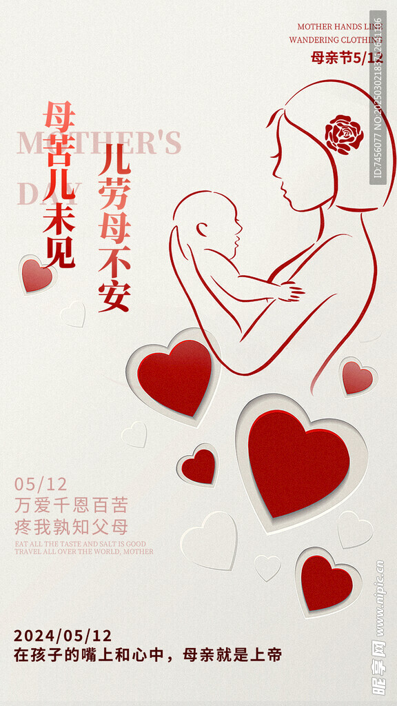 母亲节朋友圈海报设计模板