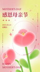 母亲节朋友圈海报