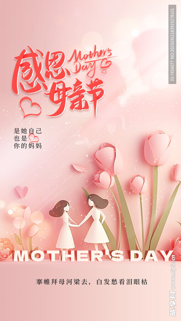 母亲节朋友圈海报设计模板
