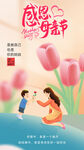 母亲节朋友圈海报设计