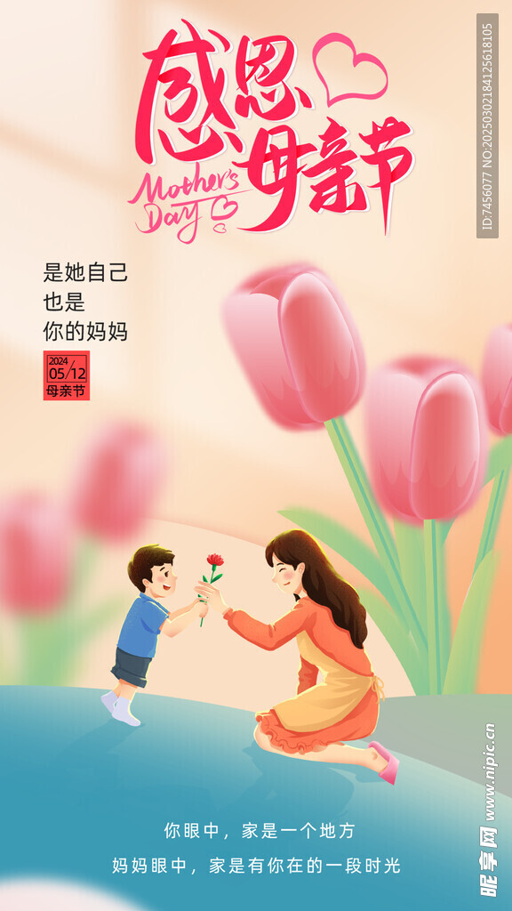 母亲节朋友圈海报设计