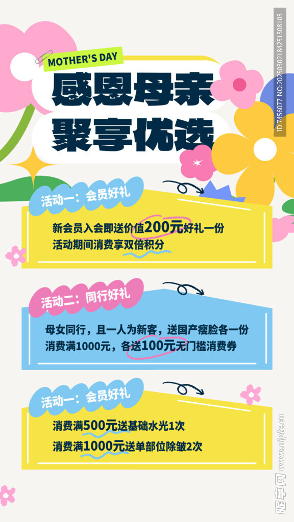 母亲节朋友圈海报设计模板